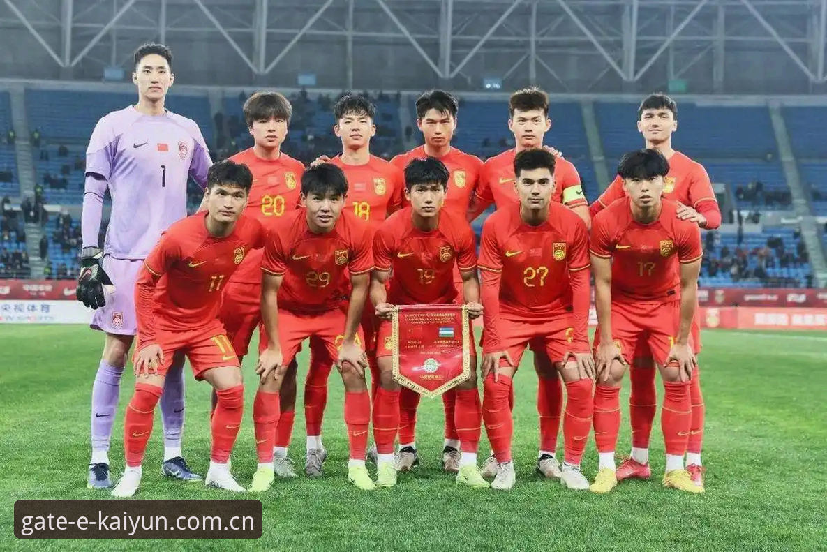 云开全站APP体验怎么样 U17世界杯抽签深度评测:中国青少年足球的机遇与挑战
